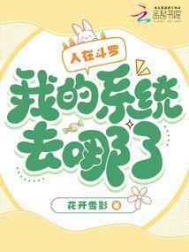 人在斗罗我竟然可以修仙