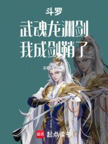斗罗之龙渊剑