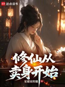 修仙从坊市摆摊卖符开始