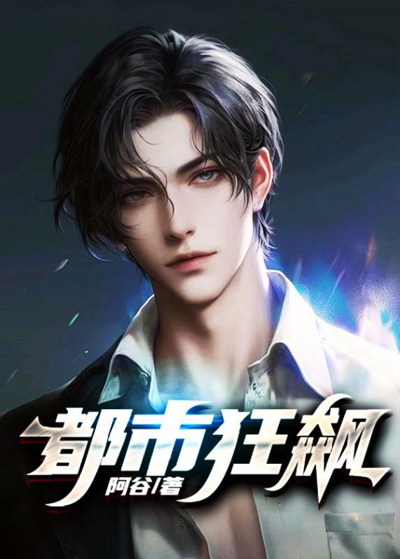 都市狂飙 君子书