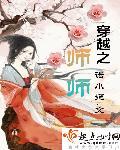 穿越之师兄太