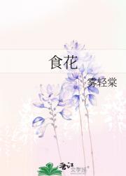 食花果鼠