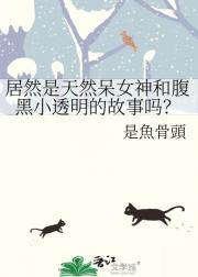 天然呆女生的特质