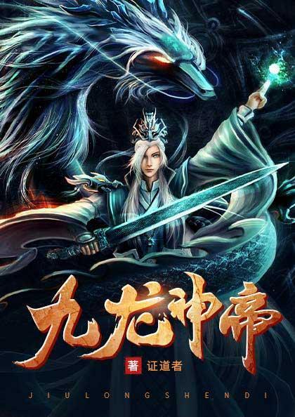 九龙神帝苏尘中境界划分详细