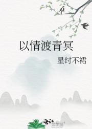情渡暗示什么