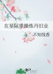 重在星际种蔬果