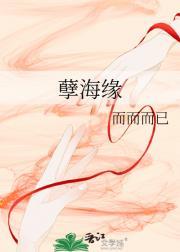 孽海缘情郝一博