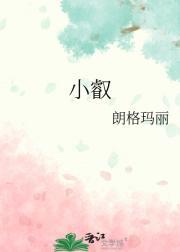 世界这么大还是遇见你宋小睿