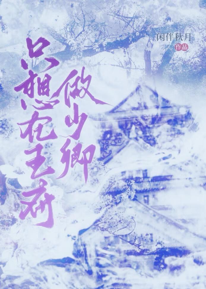 我只想当个王爷txt