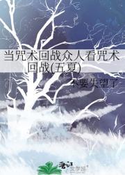 咒术回战丨lofter夏五