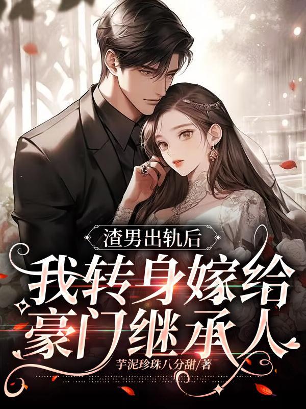 渣男出轨千人证据曝光