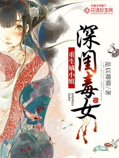 深闺的