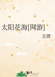 太阳岛花海世界在哪里