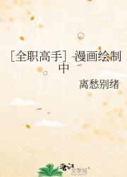 全职高手慢画