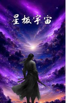宇宙星宇