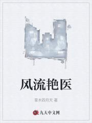 风流艳医夏雪张小曼的背景介