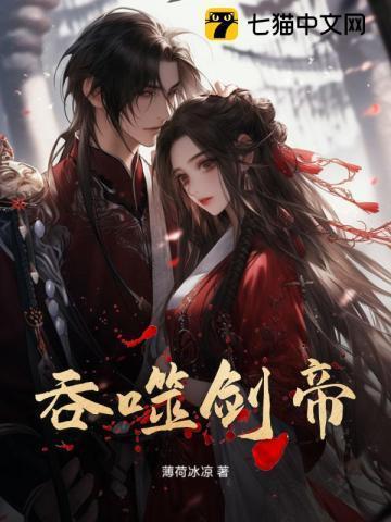 吞噬帝尊