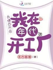 负债100万打工还是创业