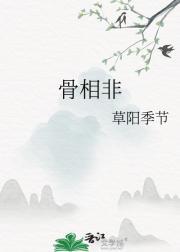 骨相非常前凸的女人