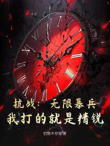抗战无限暴兵打造最强龙国