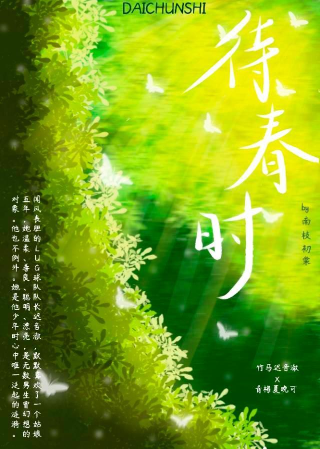 待春时南枝初棠