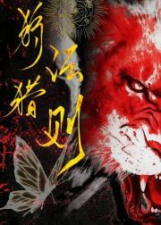 狩猎指南 pdf
