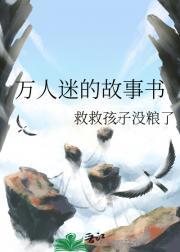 万人迷合集