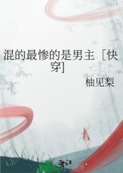 混的人po