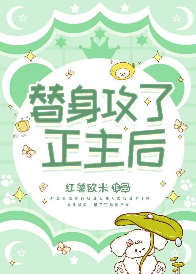 替身主攻文