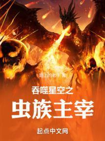 吞噬星空之虫群主宰精校版