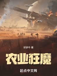 超级农业巨头