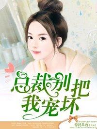 总裁别爱我没结果