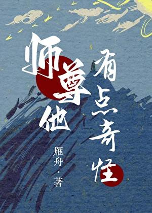 师尊他又乖又软by吃蛋糕的鬼