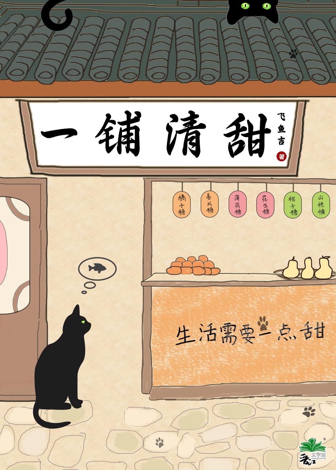 一味清甜什么哽