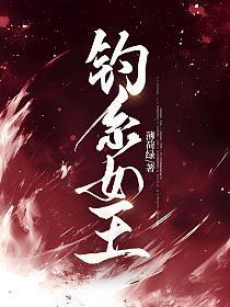 钓系女王攻略