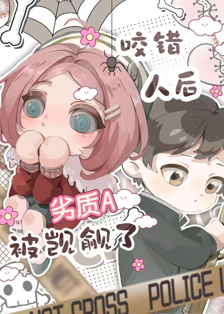 咬错