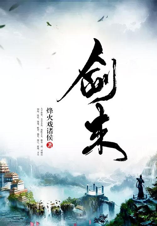 剑来更新时间