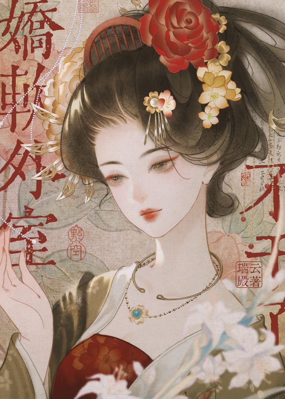娇柔外妾免费阅读