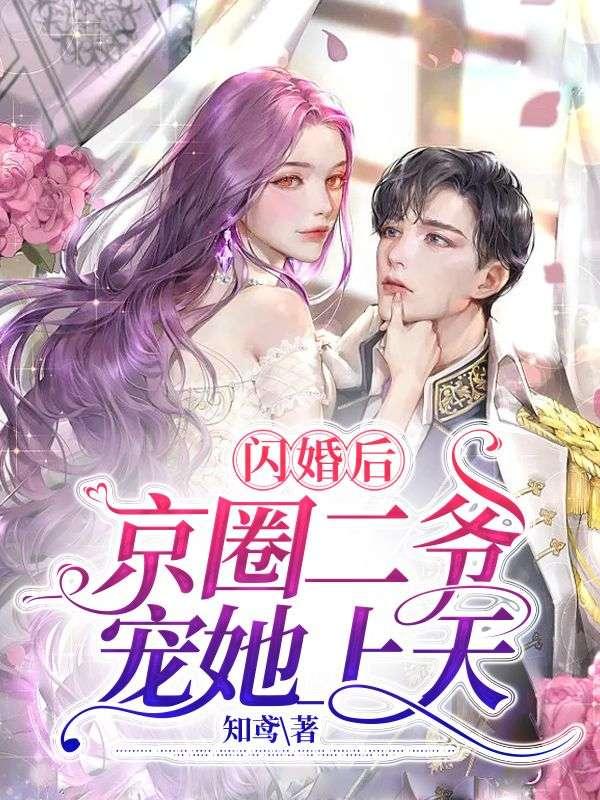 闪婚惊受
