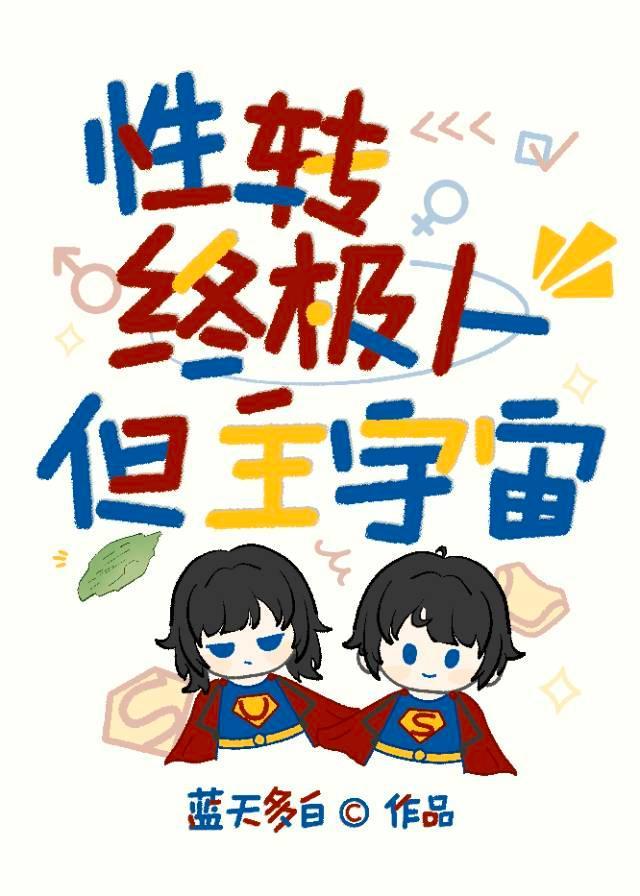 综漫我英性转文