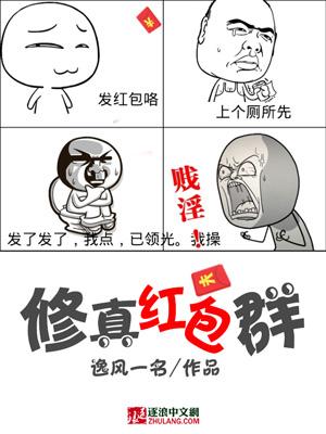 红包修真聊天群
