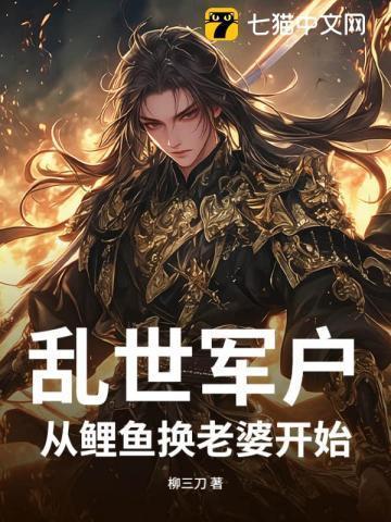 乱世从军林虾人