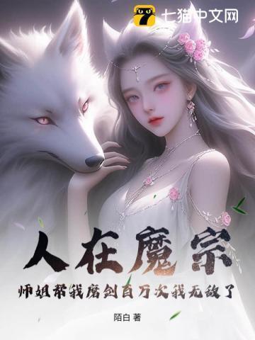 人在魔门我自趋吉避凶笔趣阁秦宣