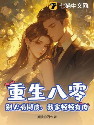 重生八零各个人物结局详细介绍