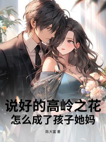 高岭之花在中的含义