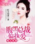 萌宝来袭天才宝宝腹黑妈
