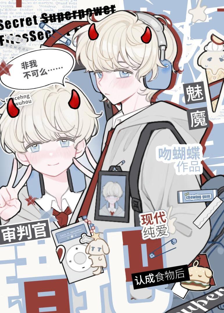 魅魔错把审判官当食物后 吻蝴蝶