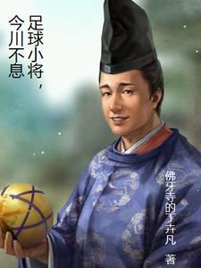 足球小将今天