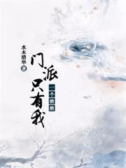 门派只有我一个渣渣吧