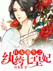 狂女重生纨绔七皇妃漫画